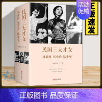 [正版]民国三大才女林徽因张爱玲陆小曼687页加厚 民国才女传近代名人传记名人名言你若盛开清风自来传记类书籍书