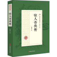 音像惊人奇侠传赵焕亭