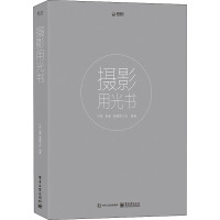 摄影用光书