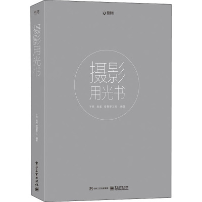 摄影用光书
