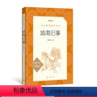 [正版]城南旧事林海音著五年级上分级阅读书目 《语文》阅读丛书中小学语文初中部分人民文学出版社