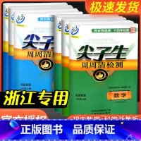 1本:[孟建平期末卷]科学 华师版 七年级上 [正版]尖子生周周清检测七年级八年级九年级上册下册数学科学浙教版初中生必刷