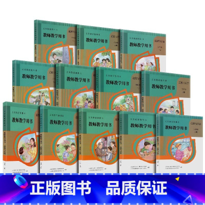 1-6年级上下册[12本套装] 小学通用 [正版]可单选教师教学用书小学道德与法治123456年级上下册12本人教版教参