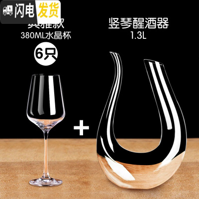 三维工匠红酒杯套装家用6只装创意水晶杯葡萄酒杯高脚杯醒酒器杯架2个一对 380水晶杯6只+竖琴