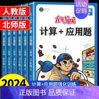 [北师版]计算应用题+阅读理解 五年级上 [正版]数学思维训练小学数学计算+应用题强化训练一二三四五六年级上下册人教北师