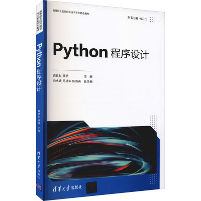 Python程序设计