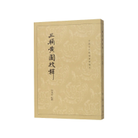 音像三辅黄图校释/中国古代都城资料选刊校注:何清谷