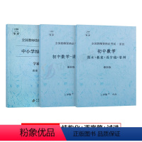 初中数学试讲+结构化+55篇纯逐字稿 [正版]教资数学面试笔记小学初中高中学科试讲结构化答辩教案模板面试资料逐字稿202