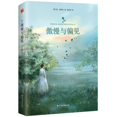 正版新书]傲慢与偏见(英)简·奥斯汀 著 张经浩 译9787531745747