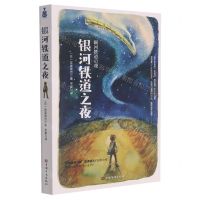 [N]银河铁道之夜-9787511385529