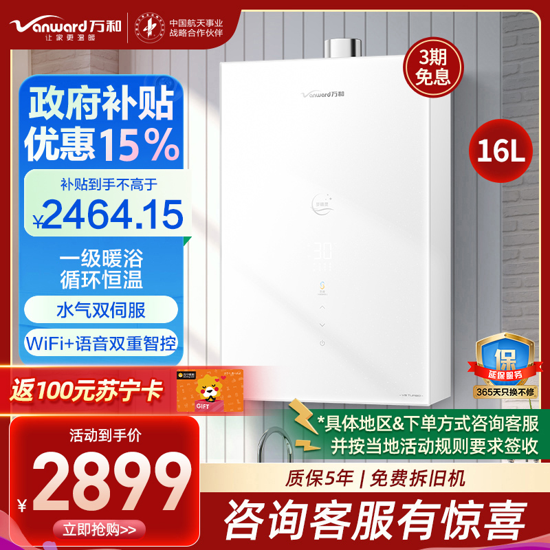 万和安睡洗V9TURBO白色燃气热水器16升储能循环瀑布浴一级暖浴 一级节能安睡洗梦精灵JSQ30-16V9 TURBO