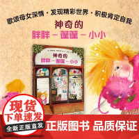 [多规格] 爸爸的头不见了!(魔法象·图画书王国) [3-6岁]+长颈鹿先生,请上车+不会画画的大象+神奇的胖胖-蓬蓬-