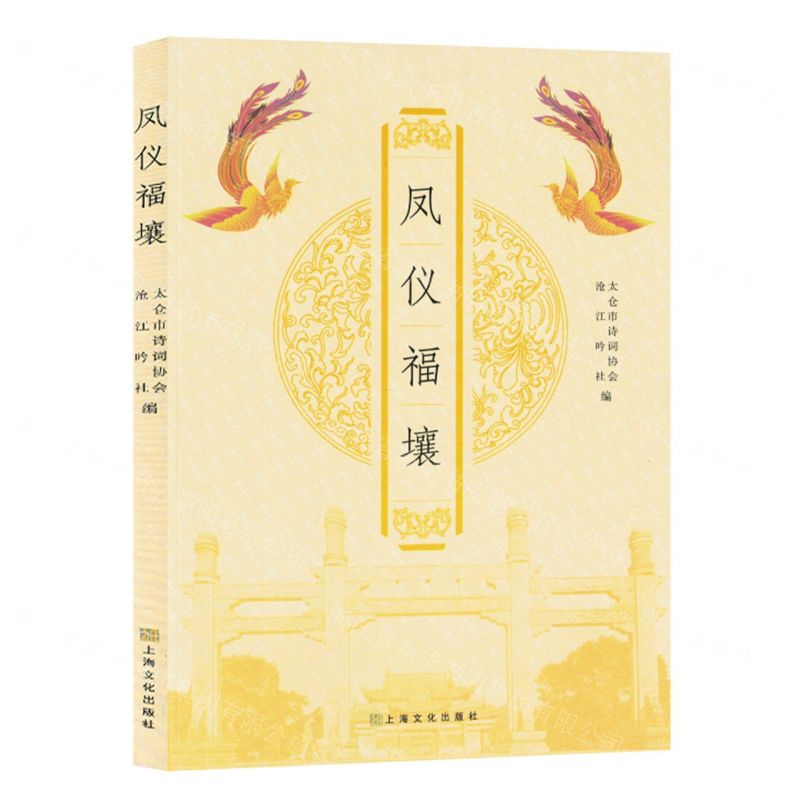 [N]凤仪福壤-9787553527031