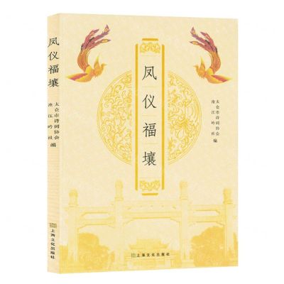 [N]凤仪福壤-9787553527031