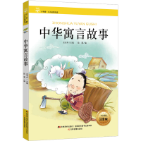 音像中华寓言故事 大字彩绘注音版陆霞,余非鱼 编