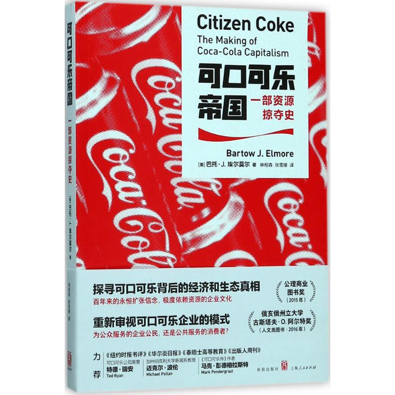 醉染图书可口可乐帝国9787543228016