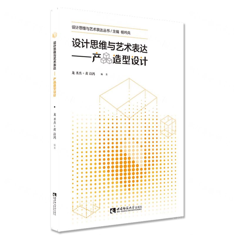 [N]设计思维与艺术表达--产品造型设计/设计思维与艺术表达丛书-9787562197928