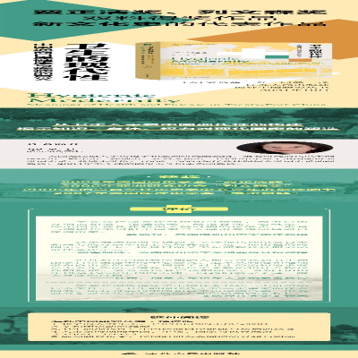 [M]卫生的现代性 中国通商口岸健康与疾病的意义-9787214248312