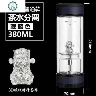 财神茶饰茶水分离泡茶杯双层玻璃杯过滤茶叶银杯男便携水杯封后藏青色（380ml）藏蓝色财神镀银
