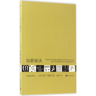 [M]加薪秘诀-9787020123179