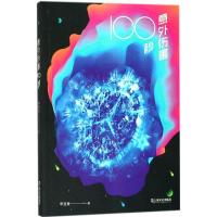 正版新书]意外伤害100秒李昱萱9787532166961
