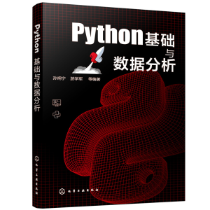 醉染图书Python基础与数据分析9787122404473