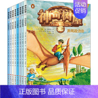 [正版]神奇树屋 故事系列 第1·2辑 基础版(1-8) (美)玛丽·波·奥斯本(Mary Pope Osborne)