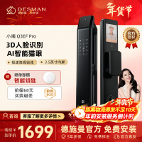 [新品首发]德施曼小嘀3D人脸识别智能门锁猫眼大屏智能指纹锁 密码锁可视对讲Q3EFPro