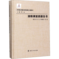 音像国联调查团报告书张生,陈海懿,杨骏 等 编