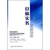 [M]仓储实务-9787509523629