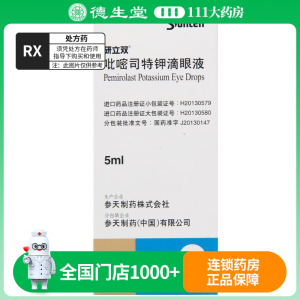 研立双 吡嘧司特钾滴眼液 5ml*1支/盒