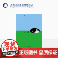 小津 [美] 唐纳德·里奇 著 连城 译 日本电影 小津安二郎 日本文化 上海译文出版社 正版
