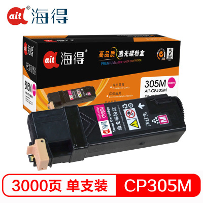 Ait海得 CP305粉盒 专业版 AIT-CP305M红色 适用施乐Xerox CT201638 CP305D 墨粉筒