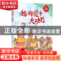 正版 科普知识绘本(04)-蚯蚓是个大功臣 董恒波文 应急管理出版社