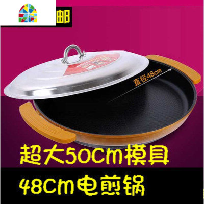 50cm超大煎锅电煎锅电饼铛烧烤盘生煎锅煎饺灌汤煎包水煎包锅 FENGHOU 模具44cm内径42cm全套配盖