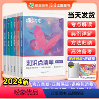 [理综6本]语数英物化生 新高考版 [正版]2024新蝶变高考学霸笔记知识点总结清单数学英语语文物理化学生物政治历史地理