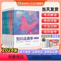 [理综6本]语数英物化生 新高考版 [正版]2024新蝶变高考学霸笔记知识点总结清单数学英语语文物理化学生物政治历史地理