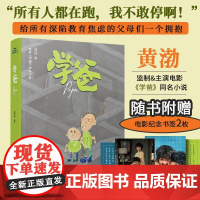 2023年学爸苏亮著电影《学爸》同名小说以教育为题材的现实主义故事一对父子的搞笑求学奋斗史亲子家庭教育治愈书籍国际文化出