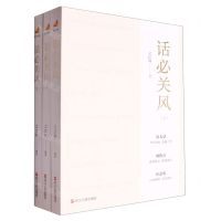 [N]话必关风(上中下)-9787213114694