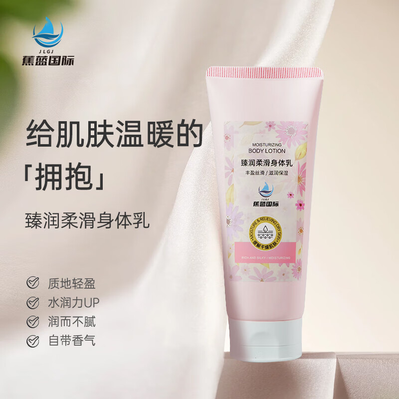 蕉蓝国际 JL002 200ml 臻润柔滑身体乳 (计价单位:瓶)