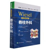 [N]Wiesel骨科手术学(脊柱外科)(精)-9787547855270