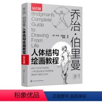 [正版]书乔治 伯里曼人体结构绘画教程伯里曼人体结构绘画教学乔治伯里曼速写素描基础教程游戏动漫设计艺用人体解剖人体结构