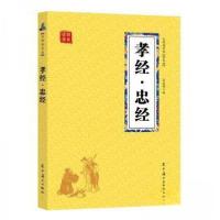 正版新书]众阅国学馆:孝经·忠经冯慧娟9787531483816