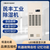 民丰MFD-7S工业除湿机抽湿机适用面积170-350平方车间 仓库 地下室大功率吸湿器
