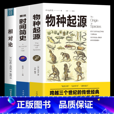 [正版]3册科普读物书籍时间简史+物种起源+相对论史蒂芬霍金原版自科然学启蒙 宇宙百科宇宙知识人文地理自然科学生物学百