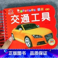 交通工具[选3件26.8 4件35.8元] [正版]撕不烂可啃咬 婴幼儿启蒙认知早教书 婴儿绘本0-1-2-3岁宝宝书