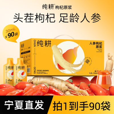 杞里香纯耕2.7L(90袋)量贩装人参枸杞原浆女性红枸杞免熬煮滋补养生饮原浆口服液官方旗舰店