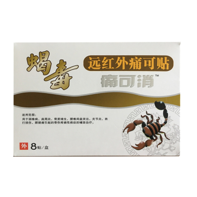 蝎毒痛可消贴远红外筋骨痛可贴8贴装3送15送2