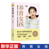 [正版新书]养育女孩父母的语言妈妈的情绪决定孩子的未来 正版全套3册 正面管教正版育儿书籍 父母要读家庭教育孩子的书籍养