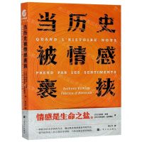 [N]当历史被情感裹挟-9787553520520